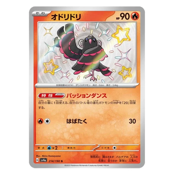 Oricorio SV4a G 214/190 S