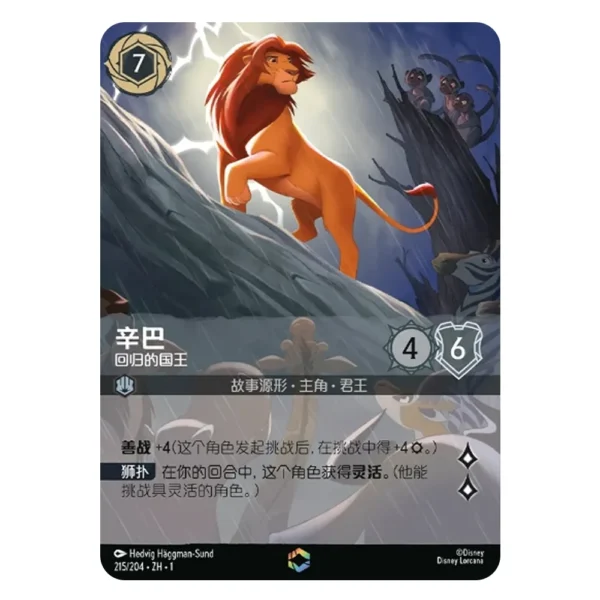 Simba -Returned King TFC-215 ENC
