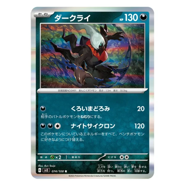 Darkrai SV3 G 074/108 R