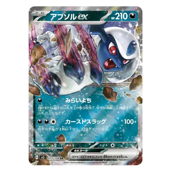 Absol ex SV3 G 073/108 RR