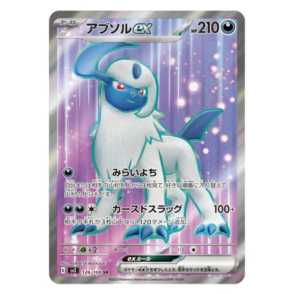 Absol ex SV3 G 126/108 SR
