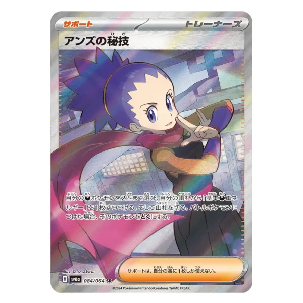 Janine's Secret Art SV6a H 084/064 SR