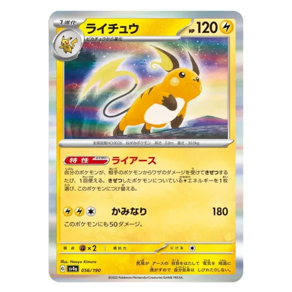 Raichu SV4a G 056/190