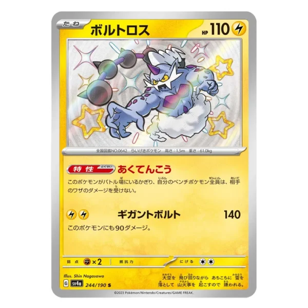 Thundurus SV4a G 244/190 S