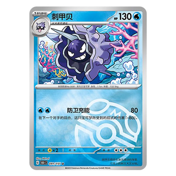 Cloyster 151C G 091 151 U Master Ball Shiny