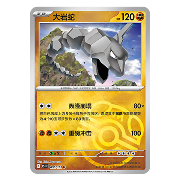 Onix 151C G 095 151 U Master Ball Shiny