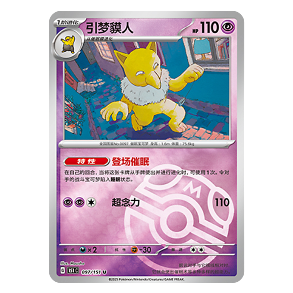 Hypno 151C G 097 151 U Master Ball Shiny