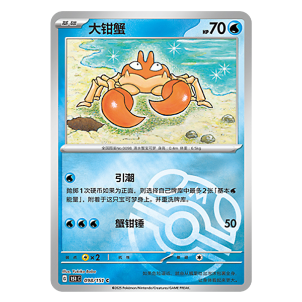 Krabby 151C G 098 151 C Master Ball Shiny