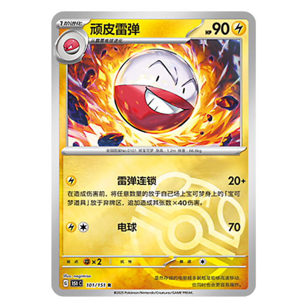Electrode 151C G 101 151 R Master Ball Shiny