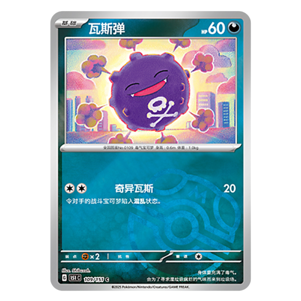 Koffing 151C G 109 151 C Master Ball Shiny