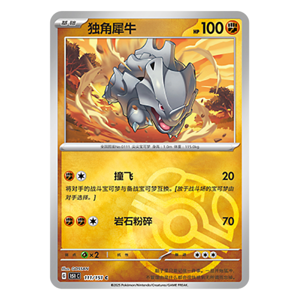 Rhyhorn 151C G 111 151 C Master Ball Shiny