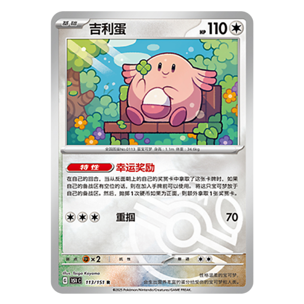Chansey 151C G 113 151 R Master Ball Shiny