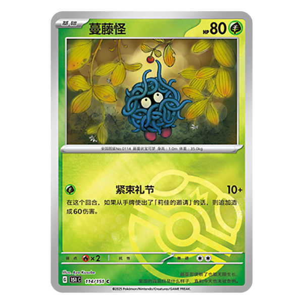 Tangela 151C G 114 151 C Master Ball Shiny