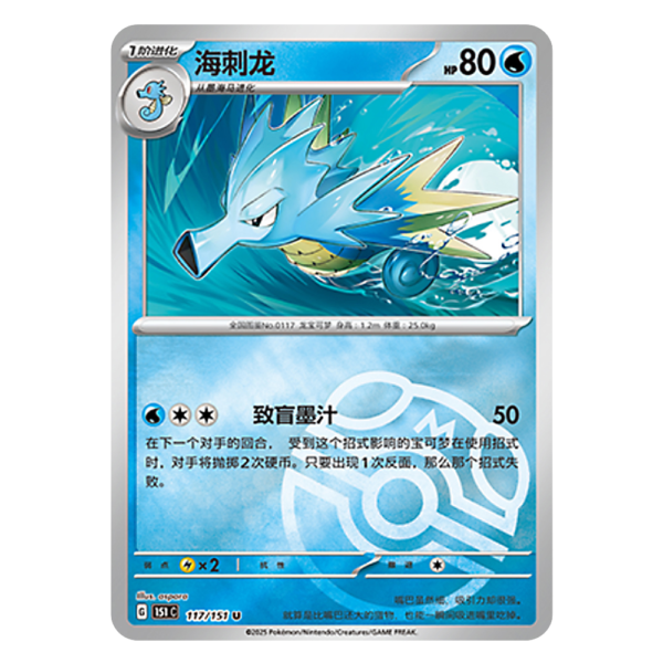 Seadra 151C G 117 151 U Master Ball Shiny