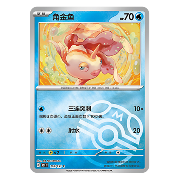 Goldeen 151C G 118 151 C Master Ball Shiny