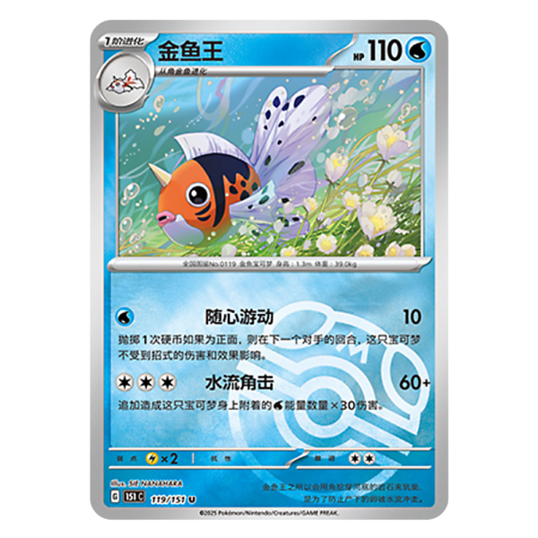 Seaking 151C G 119 151 U Master Ball Shiny