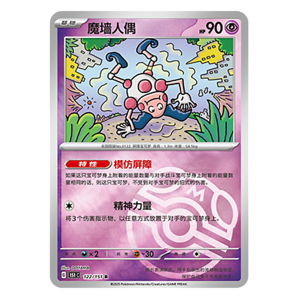 Mr. Mime 151C G 122 151 R Master Ball Shiny