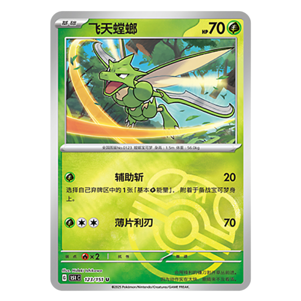 Scyther 151C G 123 151 U Master Ball Shiny