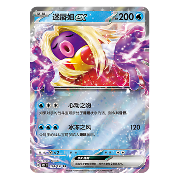 Jynx EX 151C G 124 151 RR