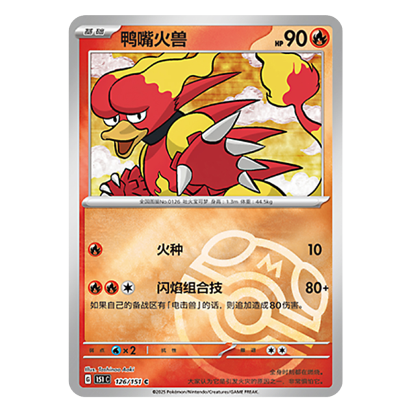 Magmar 151C G 126 151 C Master Ball Shiny