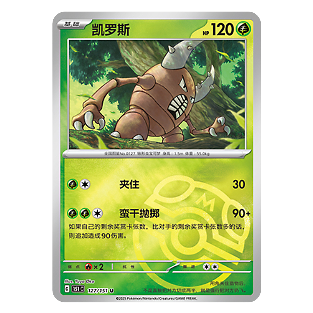151C G 127 151 U 凯罗斯 Pinsir 151C G 127 151 U Master Ball Shiny - Image 1