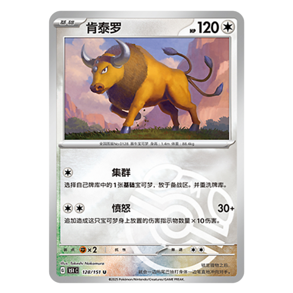 Tauros 151C G 128 151 U Master Ball Shiny