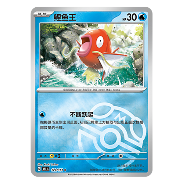 Magikarp 151C G 129 151 C Master Ball Shiny