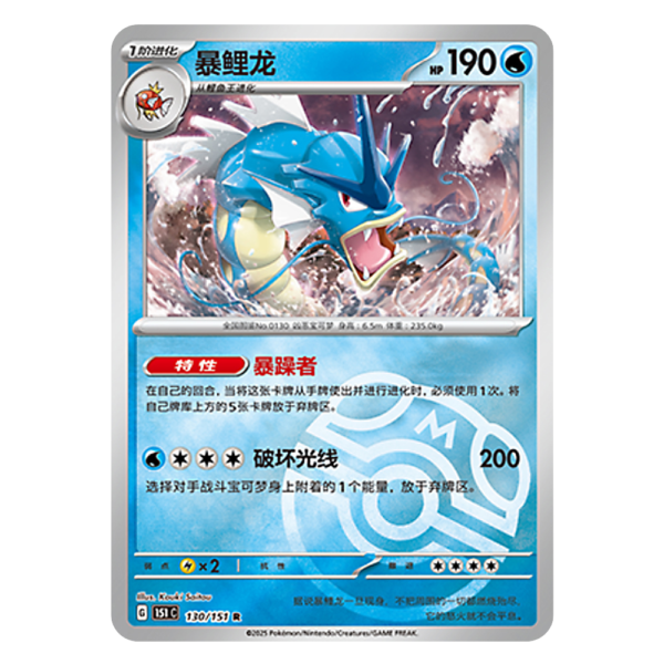 Gyarados 151C G 130 151 R Master Ball Shiny