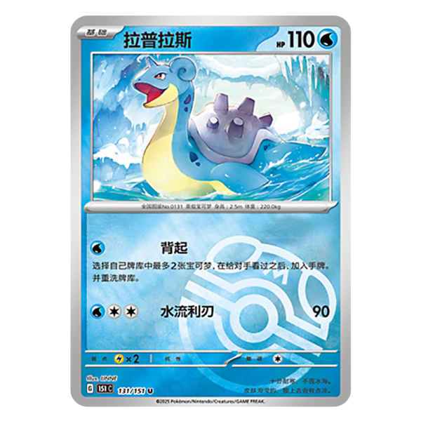 Lapras 151C G 131 151 U Master Ball Shiny