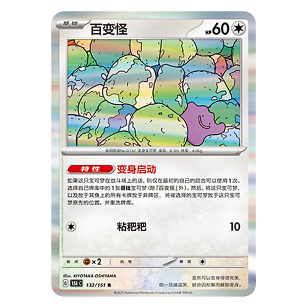 Ditto 151C G 132 151 R