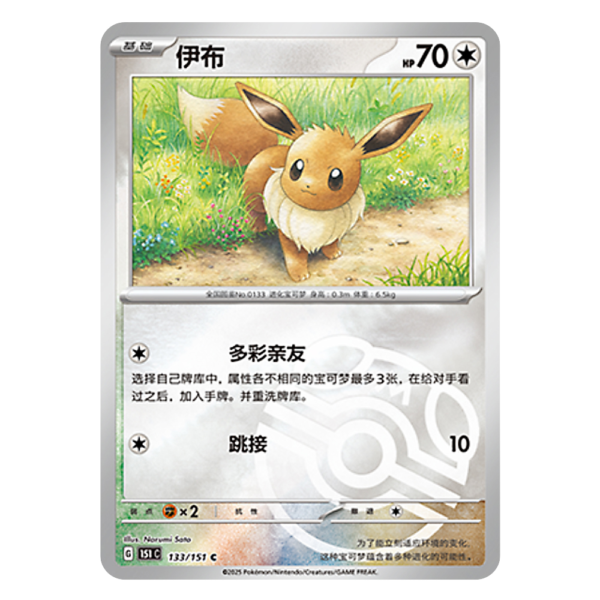 Eevee 151C G 133 151 C Master Ball Shiny