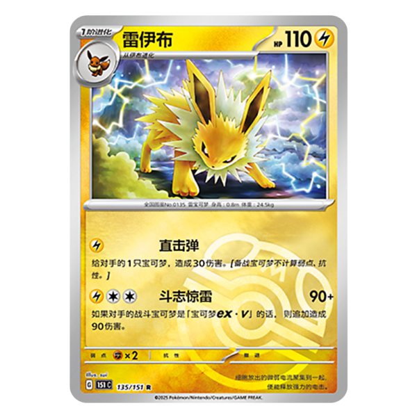 Jolteon 151C G 135 151 R Master Ball Shiny