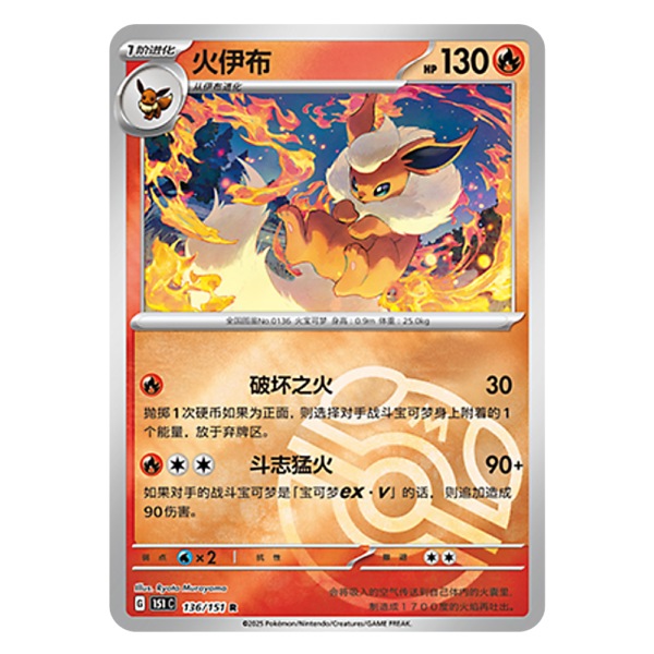 Flareon 151C G 136 151 R Master Ball Shiny