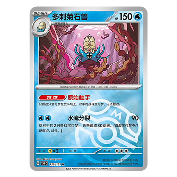 Omastar 151C G 139 151 R Master Ball Shiny