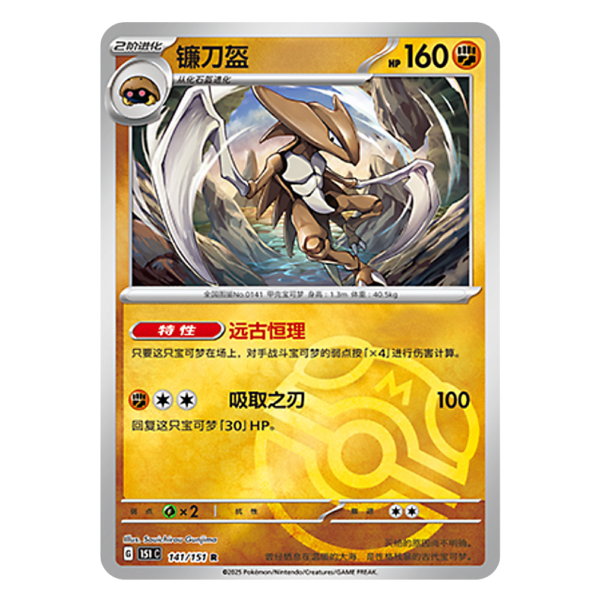 Kabutops 151C G 141 151 R Master Ball Shiny