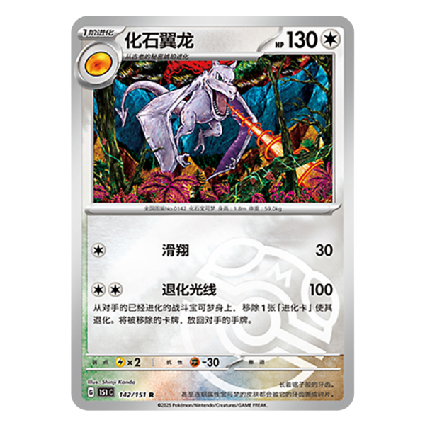 Aerodactyl 151C G 142 151 R Master Ball Shiny