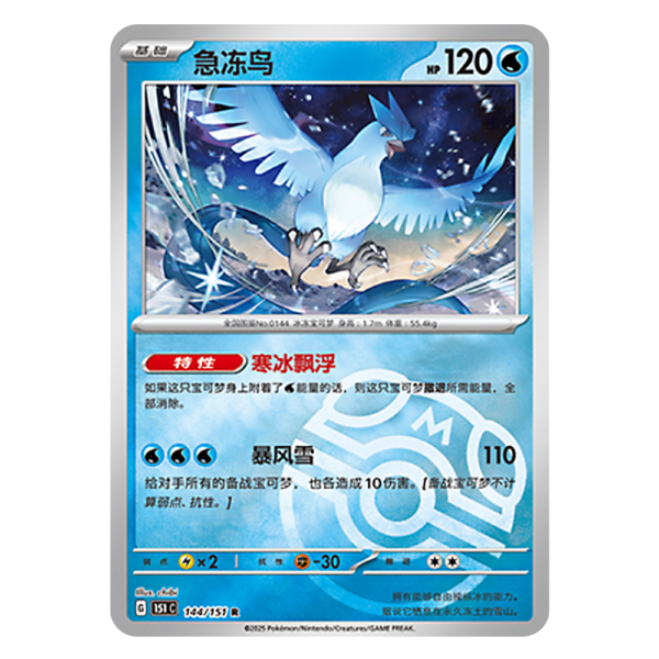 Articuno 151C G 144 151 R Master Ball Shiny