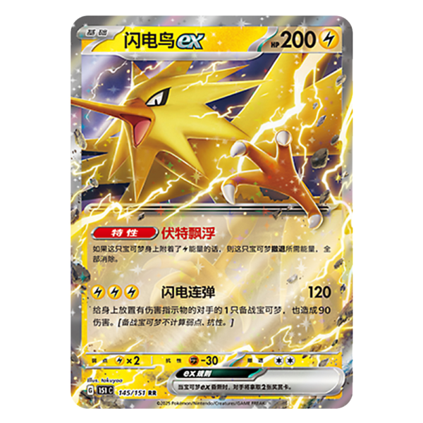 Zapdos EX 151C G 145 151 RR