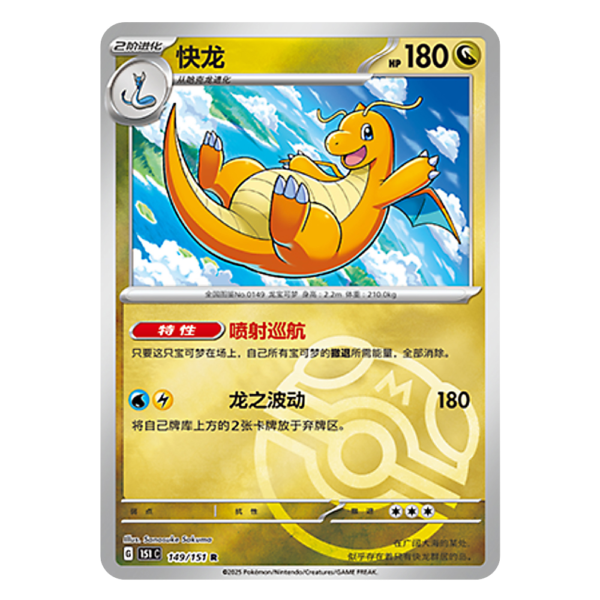 Dragonite 151C G 149 151 R Master Ball Shiny