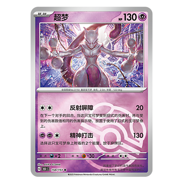 Mewtwo 151C G 150 151 R Master Ball Shiny