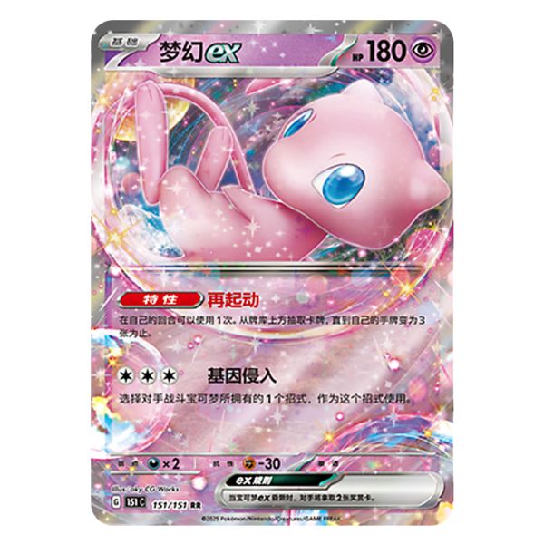 Mew EX 151C G 151 151 RR