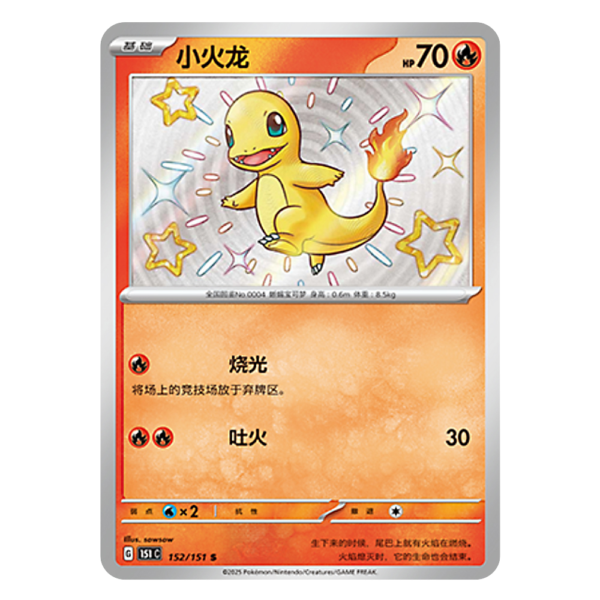 Charmander 151C G 152 151 S