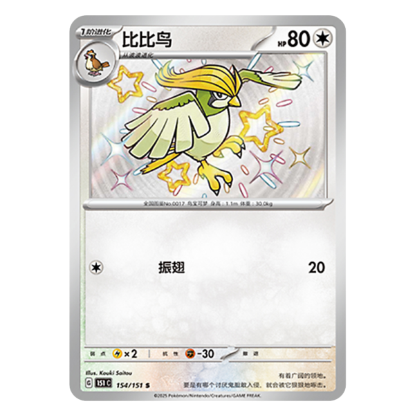 Pidgeotto 151C G 154 151 S