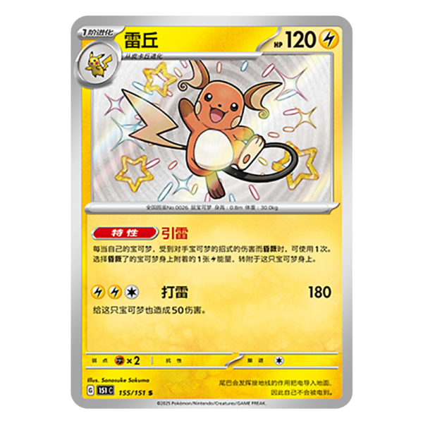 Raichu 151C G 155 151 S
