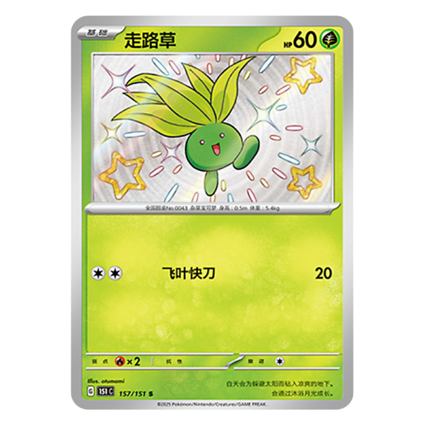 Oddish 151C G 157 151 S
