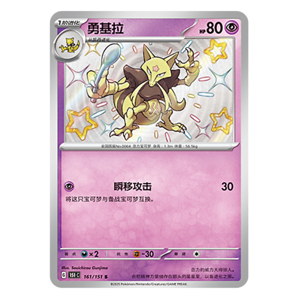 Kadabra 151C G 161 151 S