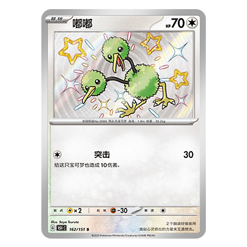 151C G 162 151 S 嘟嘟 Doduo 151C G 162 151 S - Image 1