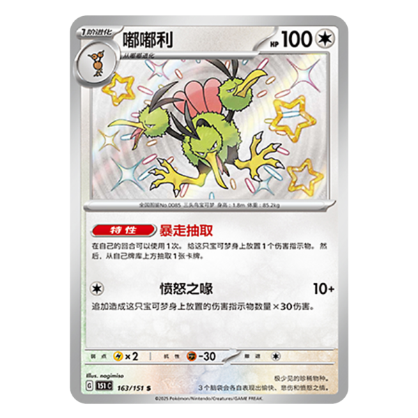 Dodrio 151C G 163 151 S