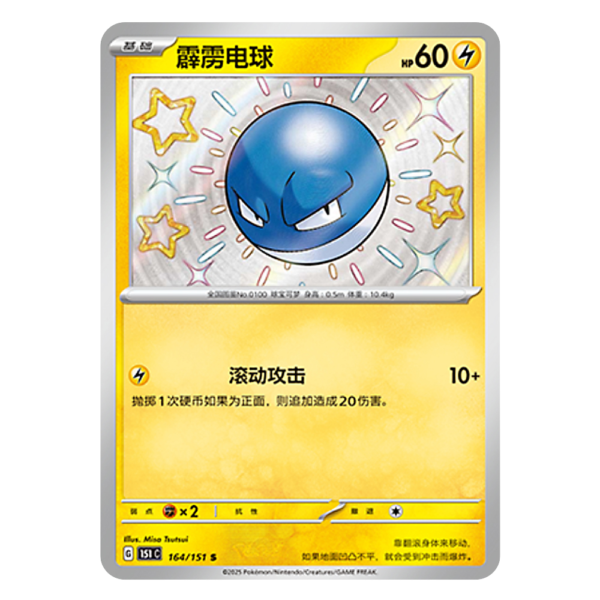 Voltorb 151C G 164 151 S