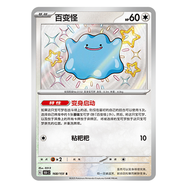 Ditto 151C G 168 151 S